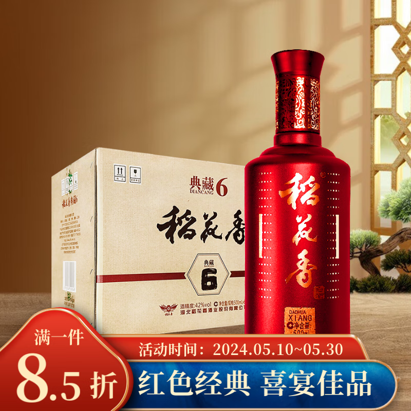 稻花香 典藏6系列 浓香型 白酒 42度 500ml*6瓶 整箱装