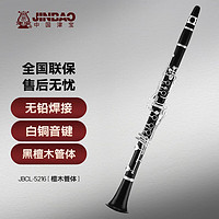 津寶 JBCL-5216單簧管降B調烏木黑管樂器