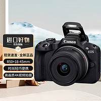 Canon 佳能 EOS R50 微單相機套機 18-45mm標準變焦鏡頭套裝
