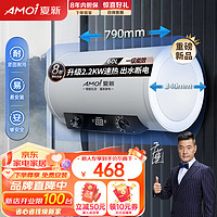 夏新（AMOi）新电热水器60L家用储水式速热热水器60升卫生间洗澡机2200w节能热水宝 