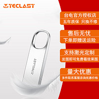 Teclast 臺電 u盤金屬優盤電腦車載通用電視音響便攜廣場舞手機優盤可定制