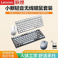 Lenovo 聯想 小新 K1 輕音無線鍵鼠套裝電競游戲專用電腦吃雞辦公筆記本