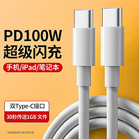 季爍 5A E-MARK PD100W雙Type-C數據線1.5m