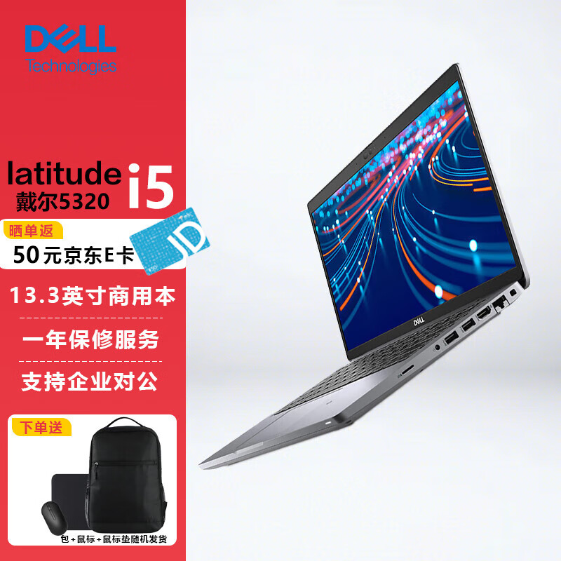 戴尔（DELL）Latitude 5320 13.3英寸商用家用电脑轻薄笔记本 i5-1135G7/8G/1T固态/非触屏/ 【非触屏】i5-1135G7