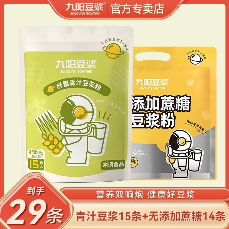 Joyoung soymilk 九阳豆浆 粉营养青汁豆浆无添加蔗糖添加豆浆粉组合装