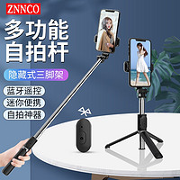 ZNNCO 征酷 自拍桿三腳架迷你伸縮360度旋轉拍照神器短視頻拍攝戶外旅游手持防抖多功能手機支架