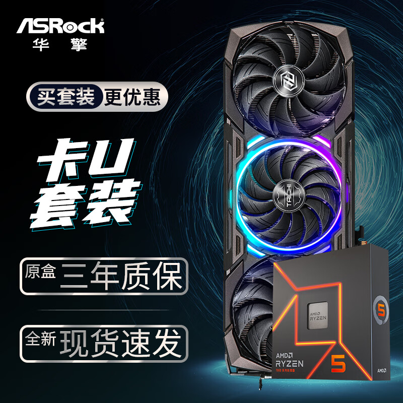 华擎 (ASRock) RX7900XT TaiChi 太极 20GO显卡+AMD 锐龙 R5-7600X  CPU处理器套装