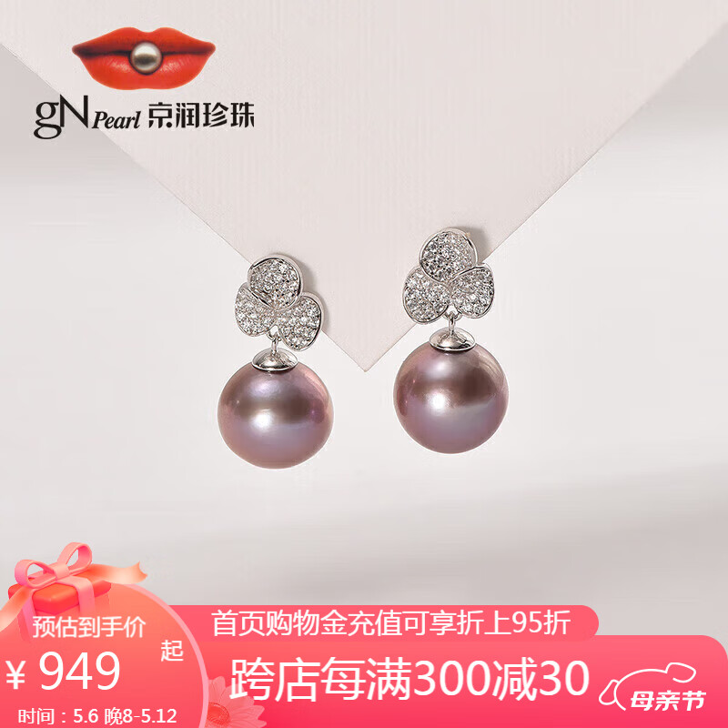 京润珍珠 gN pearl楚安S925银11-12mm紫色圆形淡水珍珠耳钉大颗爱迪生珍珠耳钉母亲节送爱人
