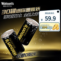 屈臣氏（Watsons）苏打汽水 气泡水调酒饮料分享装 迷你罐200ml*30罐