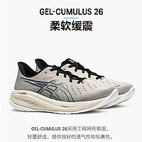 ASICS亚瑟GEL-CUMULUS26缓震运动鞋透气感十足回弹能力强保护脚踝