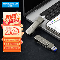 MOVE SPEED 移速 512GB Type-C手機U盤 兩用雙接口u盤 USB3.1 OTG 安卓蘋果筆記本電腦通用優盤 悅動Ultra