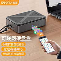 iDsonix 梭客 私有云Nas網絡存儲個人云硬盤服務器相冊備份文件同步 ID25手機平板擴容適用iPhone15