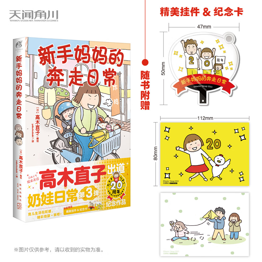 高木直子的书全册 动漫绘本系列 【】的奔走日常