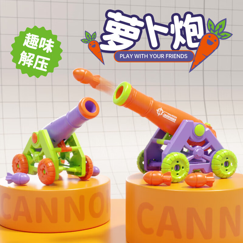 麦仙蝶儿童重力萝卜迫击炮 趣味玩具创意发射解压儿童过家家玩具 萝卜炮