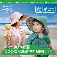 百億補貼：Kocotree 棵棵樹 兒童防曬帽