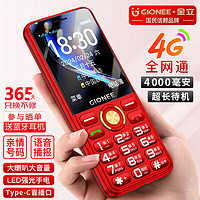 金立G650 2024全新4G老人手机4000毫安超长待机 全网通大字大声大按键老年机双卡双待 红色