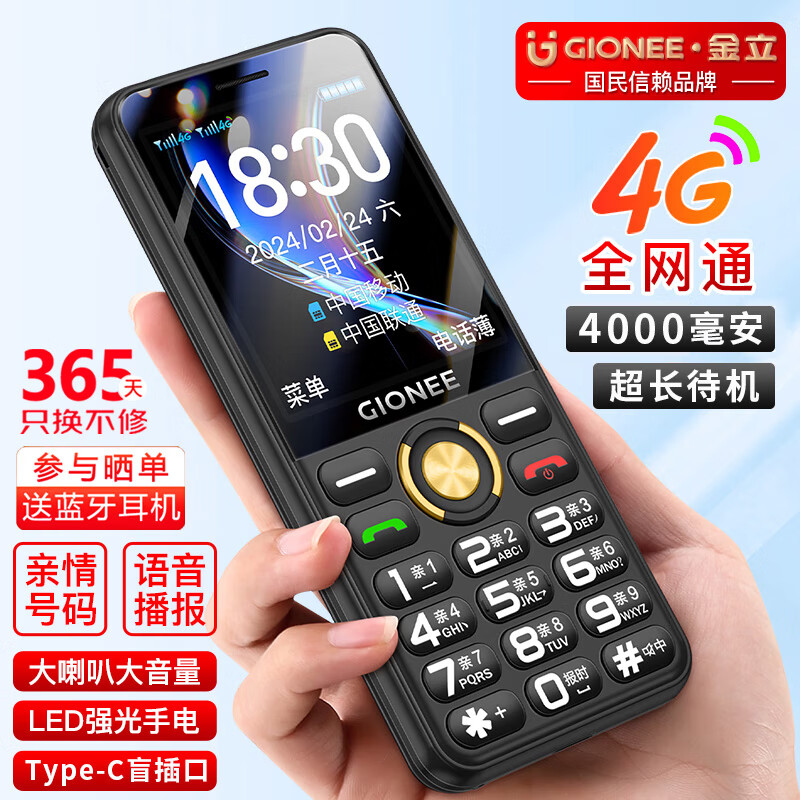金立（Gionee）G650 2024全新4G老人手机4000毫安超长待机 全网通大字大声大按键老年机双卡双待 黑色