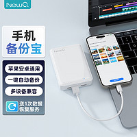 NEWQ NewQ 移動硬盤500G白色 USB3.2接口iPhone手機直連一鍵備份安卓手機平板電腦通用外置硬盤