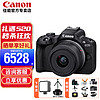Canon 佳能 r50入门级微单相机 vlog视频 4k小巧便携半画幅R50数码相机 18-45套机 官方标配