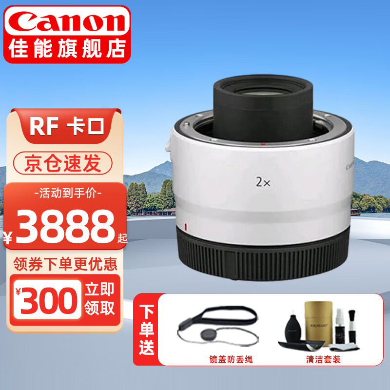 佳能（CANON） RF全画幅微单镜头 EOS R3 R5 R6 R7 R10 RP专微相机rf镜头 RF 2.0X 增倍镜 标配