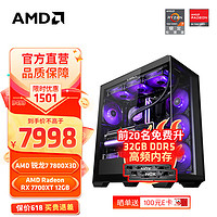 AMD 銳龍7 7800X3D組裝電腦（打游戲，選X3D）/RX7700XT游
