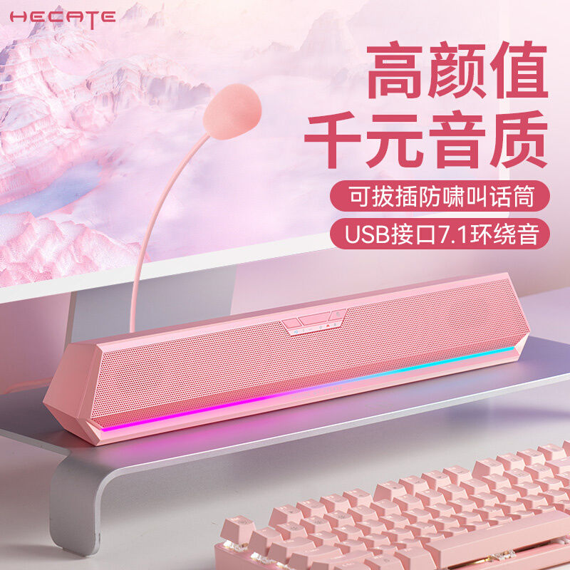 HECATE漫步者G1500BAR桌面音箱游戏长条一体音箱电脑音响可爱粉色