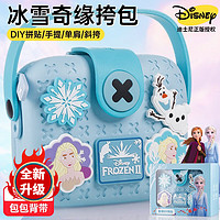 Disney 迪士尼 玩具女孩生日禮物送女童玩具7-14歲冰雪奇緣艾莎包包小孩3-6-10歲