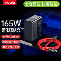 nubia 努比亞 紅魔165W氮化鎵充電器GaN線充套裝適用蘋果PD快充頭華為紅魔7Pro 165W氮化鎵套裝