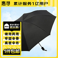 惠尋 8骨手動雨傘遮陽三折傘防曬晴雨傘黑色