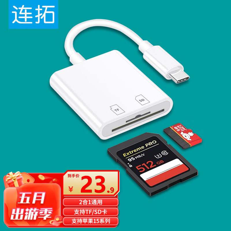 连拓（LinkStone）Type-C苹果15读卡器 USB-C多功能SD/TF二合一 otg读卡器行车记录仪单反监控手机相机存储内存卡