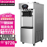 Lecon 樂創 冰淇淋機商用全自動甜筒機圣代機立式雙壓 品牌壓縮機 預冷保鮮7天免清洗 YKF-8228H