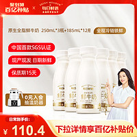 SHINY MEADOW 每日鮮語 高端鮮牛奶185ml*12+250ml*3瓶鮮奶A