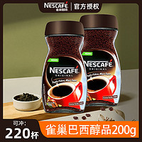 Nestlé 雀巢 巴西醇品黑咖啡200g*2瓶裝無蔗糖添加美式速溶咖啡粉官方正品