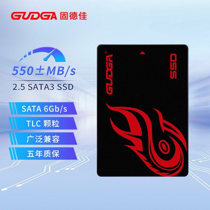 固德佳GS 2.5英寸SATA3 120G 240G 480GB固态硬盘SSD台式机笔记本
