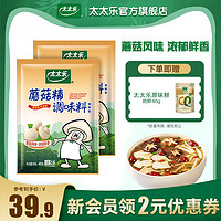 太太樂 蘑菇精400g*2袋素食調料火鍋煲湯炒菜提鮮增鮮雞精味精