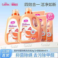 Carefor 愛護 嬰兒抑菌除螨多效洗衣液12斤 新生兒寶寶專用洗衣液洗衣皂液