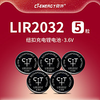 CT－ENERGY 馳特 LIR2032 3.6V充電紐扣電池汽車遙控電腦主板神經刺激儀智能溫度計公交車錘體重秤傳感器圓形鋰電池