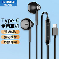 HYUNDAI 现代影音 现代 HY7 半入耳式线控有线耳机 手机耳机 音乐耳机 type-c 接口 电脑笔记本手机适用 黑色
