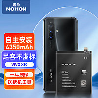 诺希 适用于VIVO X30手机电池 加强版 内置电池更换大容量  通用X30/B-K5