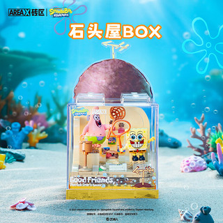 AREAX X砖区 AREA-X砖区海绵宝宝系列盒子积木BOX拼装玩具生日礼物 石头屋AB0024