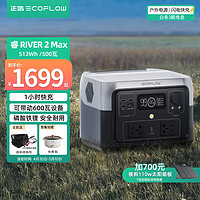 ECOFLOW 睿 River 2 Max 户外移动电源 黑色 512Wh 500W
