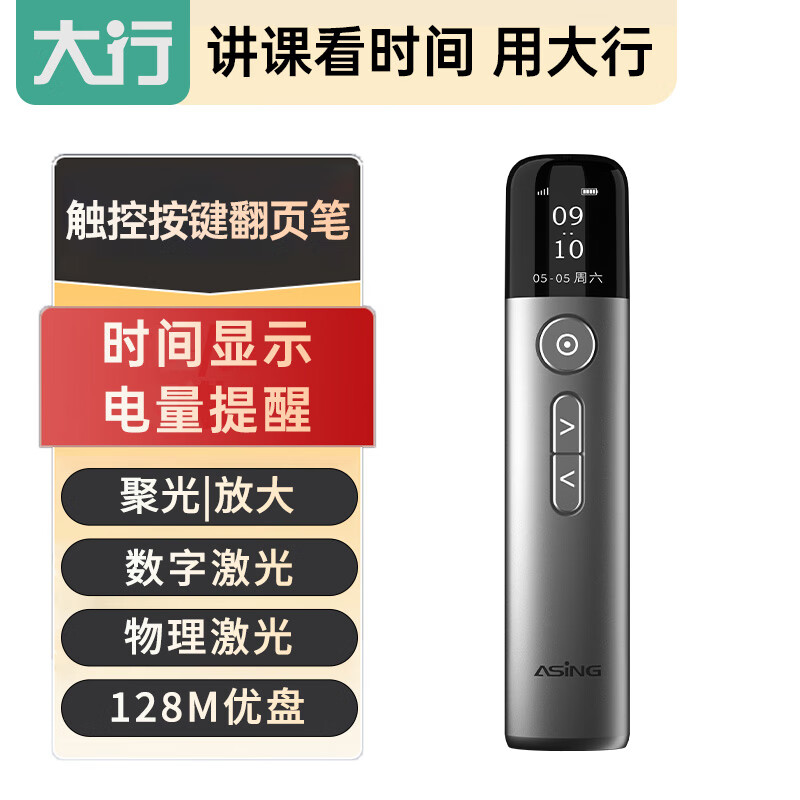 ASiNG 大行 A9 双激光翻页笔教师用液晶屏led放大凸显空中飞鼠PPT液晶屏幕时间显示倒计时 商务灰128M内存