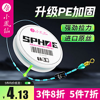 小鳳仙 SPHOE競技釣魚線套裝精綁魚線成品主線組尼龍強拉力大物線組 5.4M超強拉力 5.0
