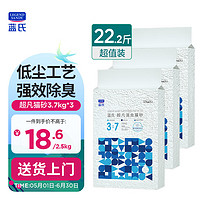 蓝氏 混合猫砂天然豆腐砂膨润土除臭无尘细沙3.7kg*3