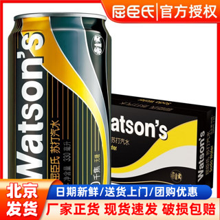 watsons 屈臣氏 苏打汽水气泡水苏打水饮用水汤力水含气饮料调酒推荐330ml整箱 原味苏打水330ml*24罐