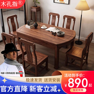 百亿补贴：南美胡桃木新中式实木餐桌椅组合可伸缩方圆两用长方形小户型饭桌