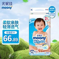 moony 尤妮佳（MOONY）紙尿褲拉拉褲暢透系列柔軟親膚嬰兒男女寶寶尿不濕XL44片+2