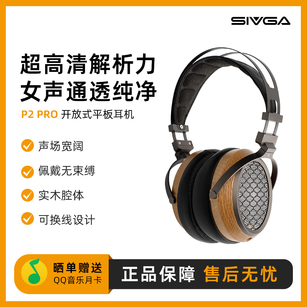SIVGA P2 PRO HIFI平板振膜高保真实木开放式专业头戴式有线耳机 P2 PRO