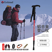 Golmud 登山杖伸縮拐杖登山手杖徒步爬山裝備登山桿三節T型紅色