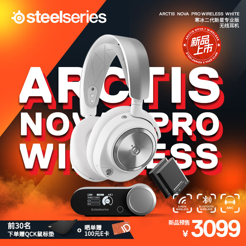 赛睿（SteelSeries）寒冰新星专业Arctis Nova Pro Wireless 白色 电竞无线游戏耳机 无线/蓝牙/有线三模连接主动降噪 Arctis Nova Pro无线-白